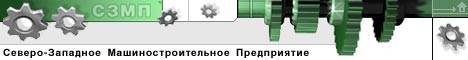 СЗМП