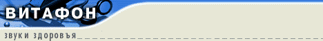 Витафон