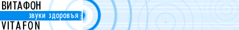 Витафон
