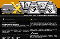 Энергия-Х